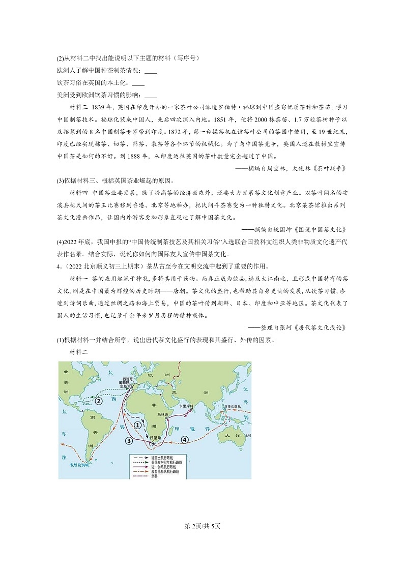 [历史]2022～2024北京初三上学期期末真题分类汇编：中国开始沦为半殖民地半封建社会章节综合第2页