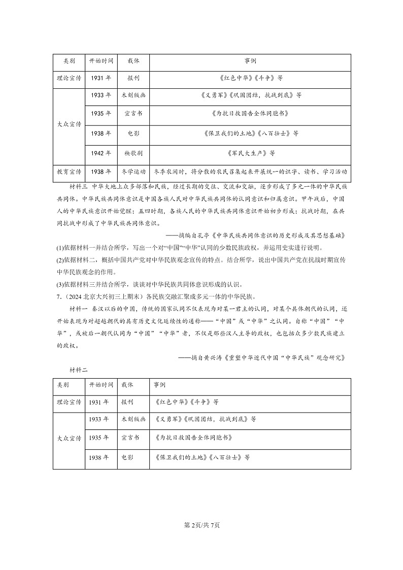 [历史]2022～2024北京初三上学期期末真题分类汇编：中华民族的抗日战争章节综合第2页