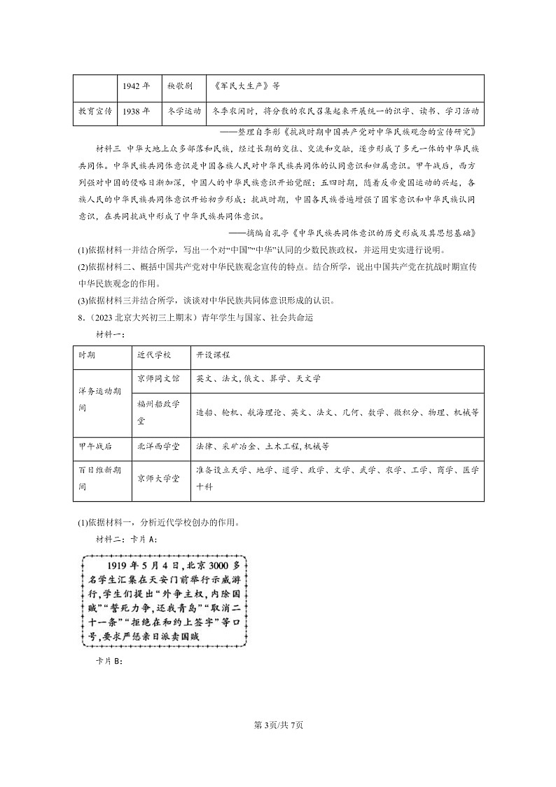 [历史]2022～2024北京初三上学期期末真题分类汇编：中华民族的抗日战争章节综合第3页
