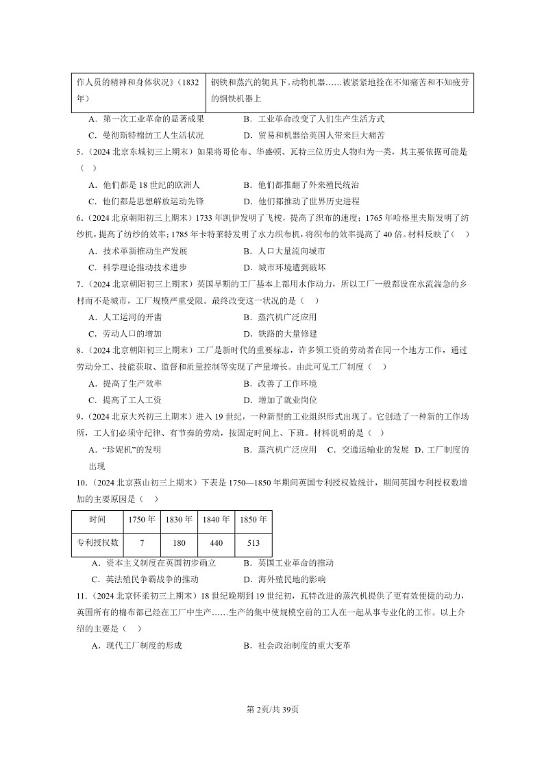 [历史]2024北京初三上学期期末真题分类汇编：第一次工业革命第2页