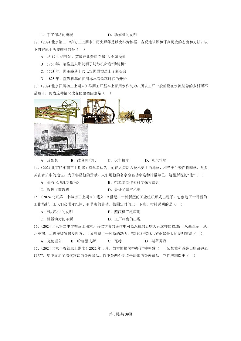 [历史]2024北京初三上学期期末真题分类汇编：第一次工业革命第3页
