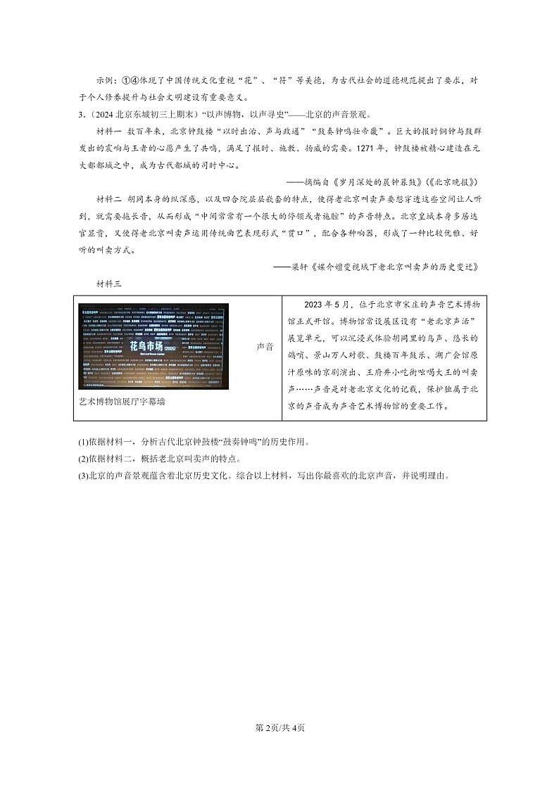 [历史]2024北京重点校初三上学期期末真题分类汇编：清朝前期的文学艺术02