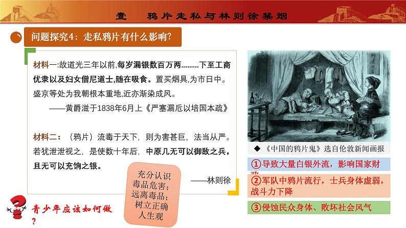 第1课鸦片战争教学课件（部编版）第8页