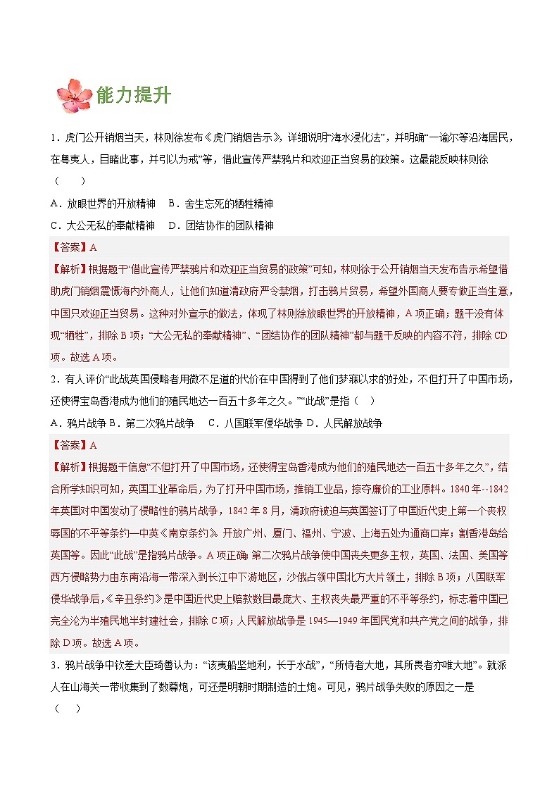 第1课鸦片战争分层作业解析版（部编版）第3页