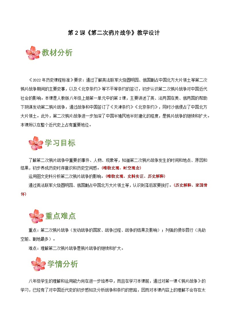 人教版初中历史八上 第2课第二次鸦片战争 课件+学案+作业+教学设计01