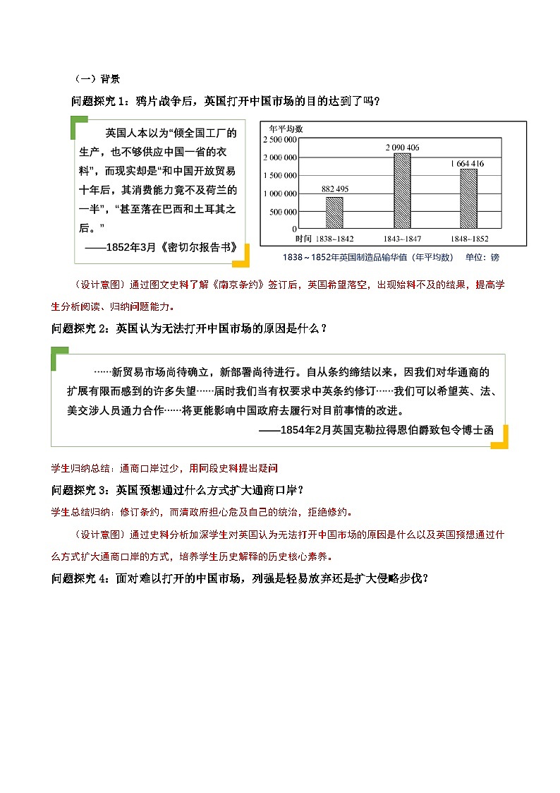 人教版初中历史八上 第2课第二次鸦片战争 课件+学案+作业+教学设计03