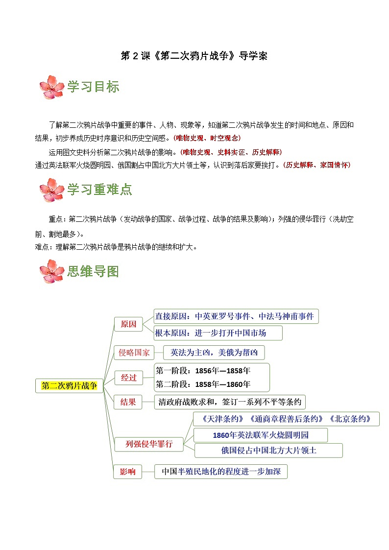 人教版初中历史八上 第2课第二次鸦片战争 课件+学案+作业+教学设计01