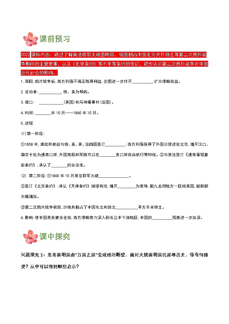 人教版初中历史八上 第2课第二次鸦片战争 课件+学案+作业+教学设计02