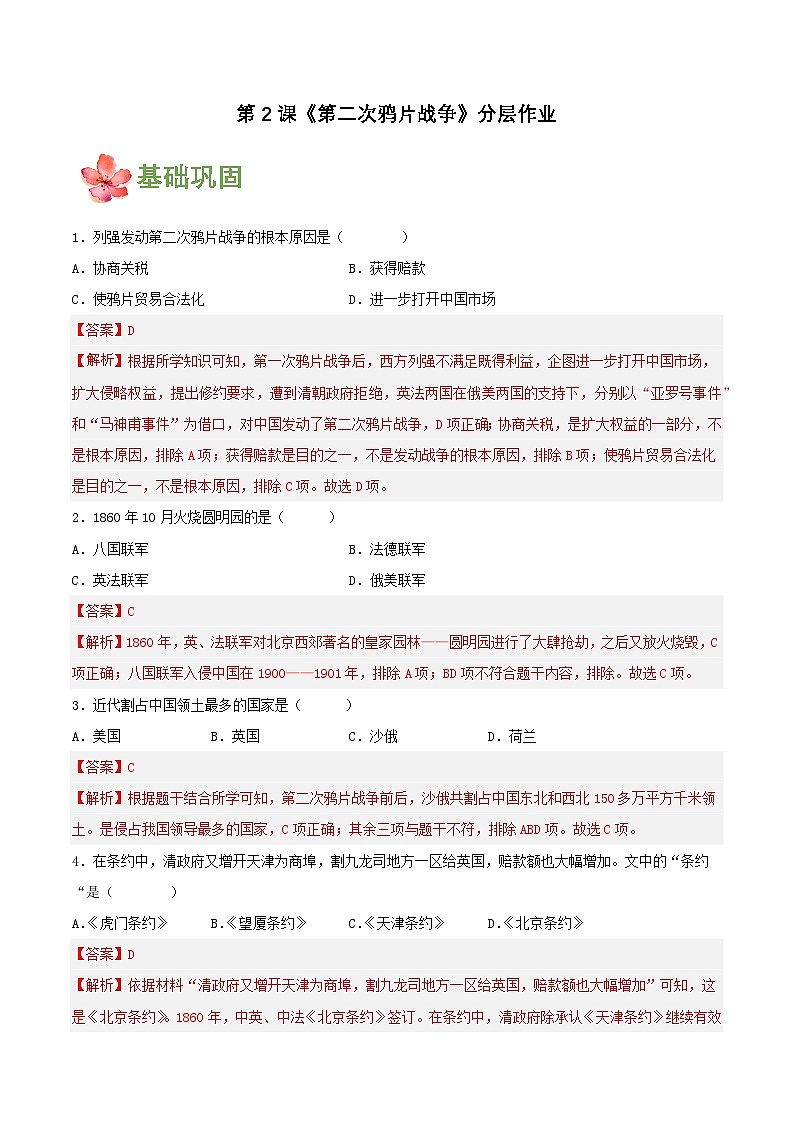 人教版初中历史八上 第2课第二次鸦片战争 课件+学案+作业+教学设计01
