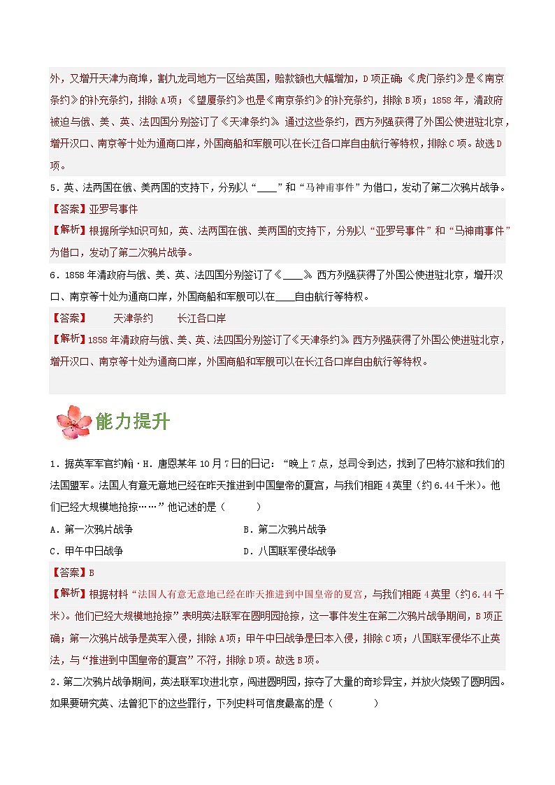人教版初中历史八上 第2课第二次鸦片战争 课件+学案+作业+教学设计02