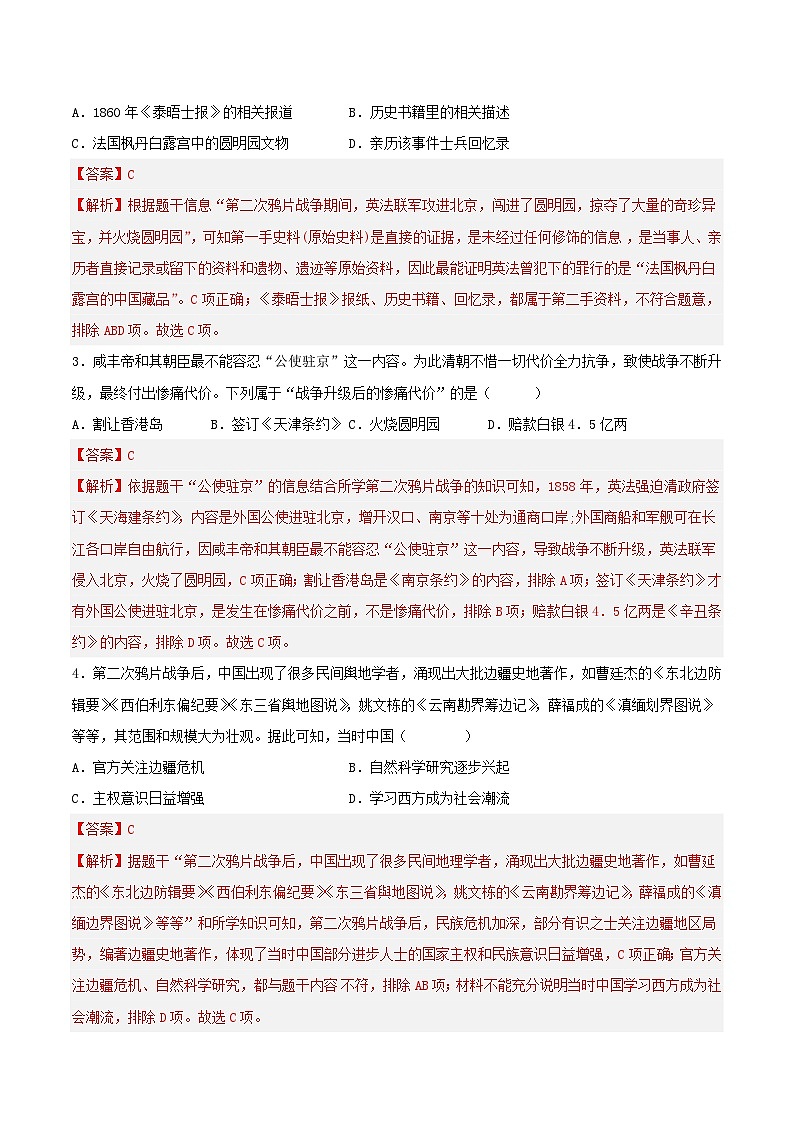 人教版初中历史八上 第2课第二次鸦片战争 课件+学案+作业+教学设计03