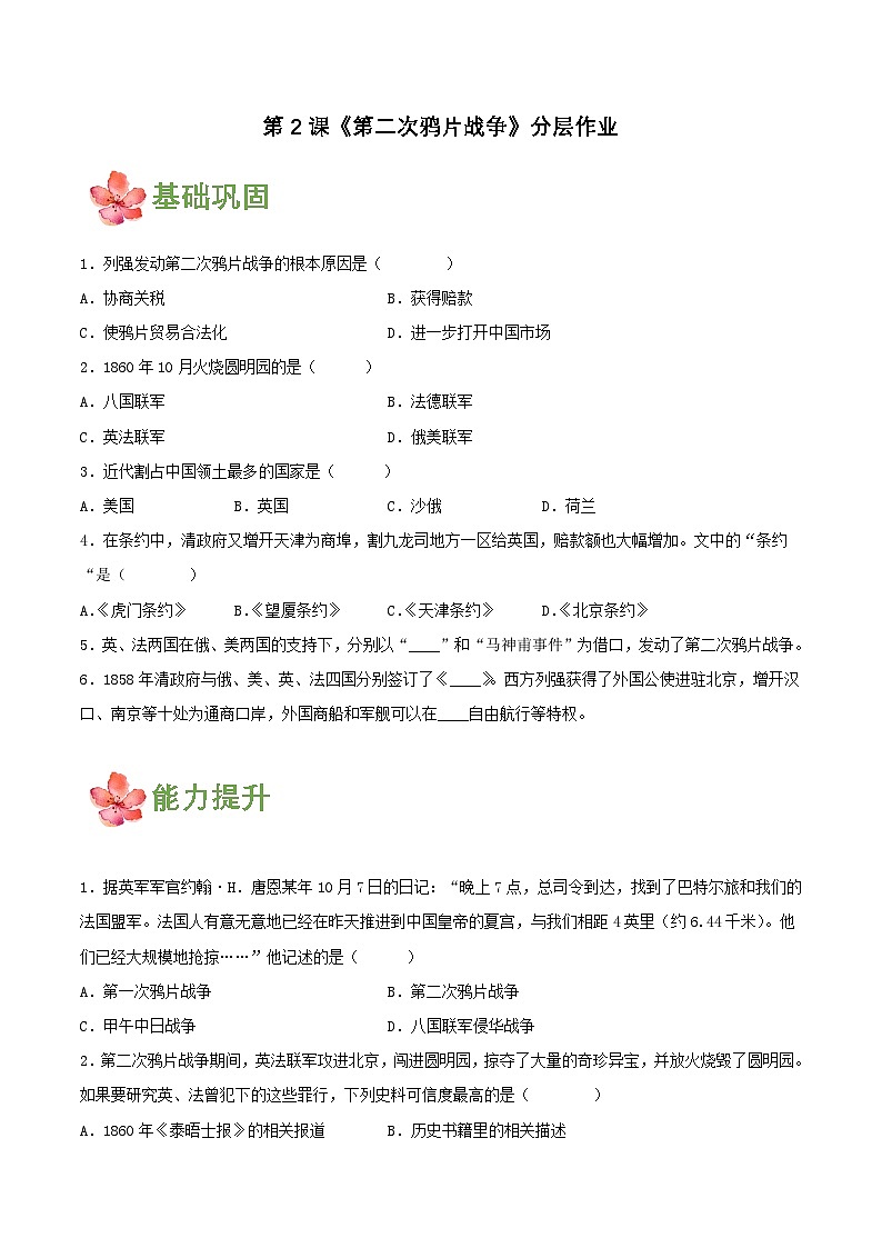 人教版初中历史八上 第2课第二次鸦片战争 课件+学案+作业+教学设计01