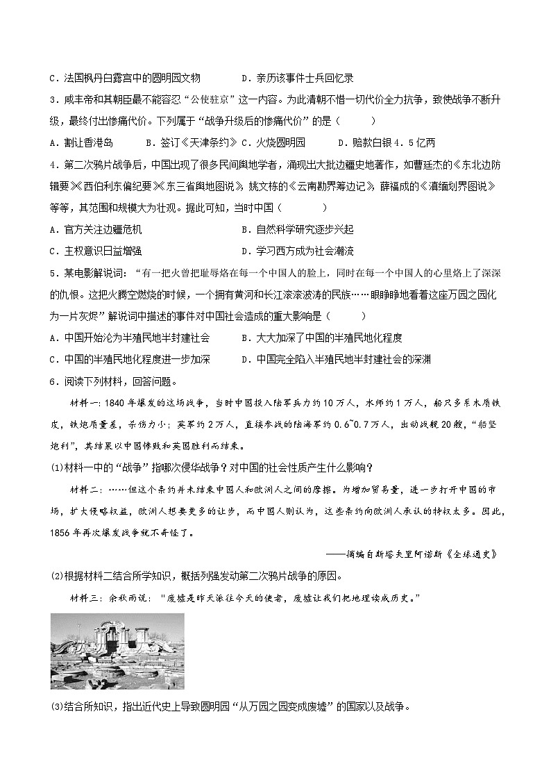 人教版初中历史八上 第2课第二次鸦片战争 课件+学案+作业+教学设计02