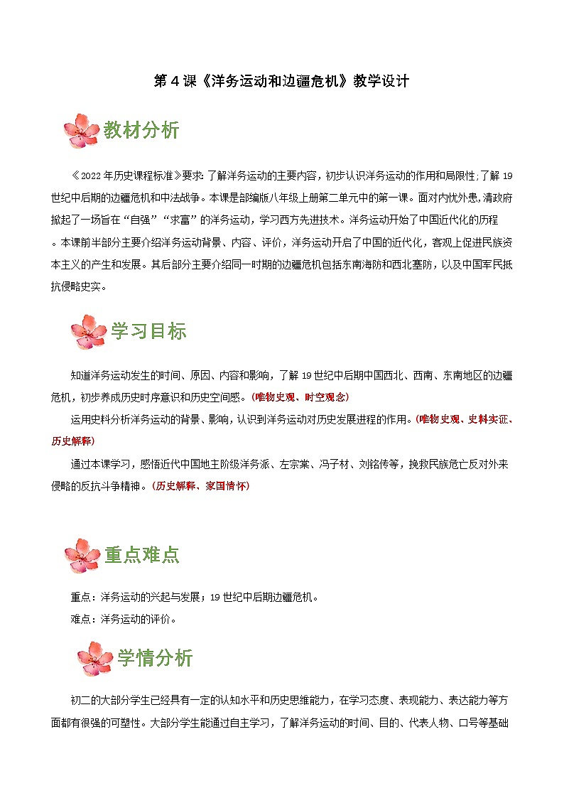 人教版初中历史八上 第4课洋务运动和边疆危机课件+学案+作业+教学设计01