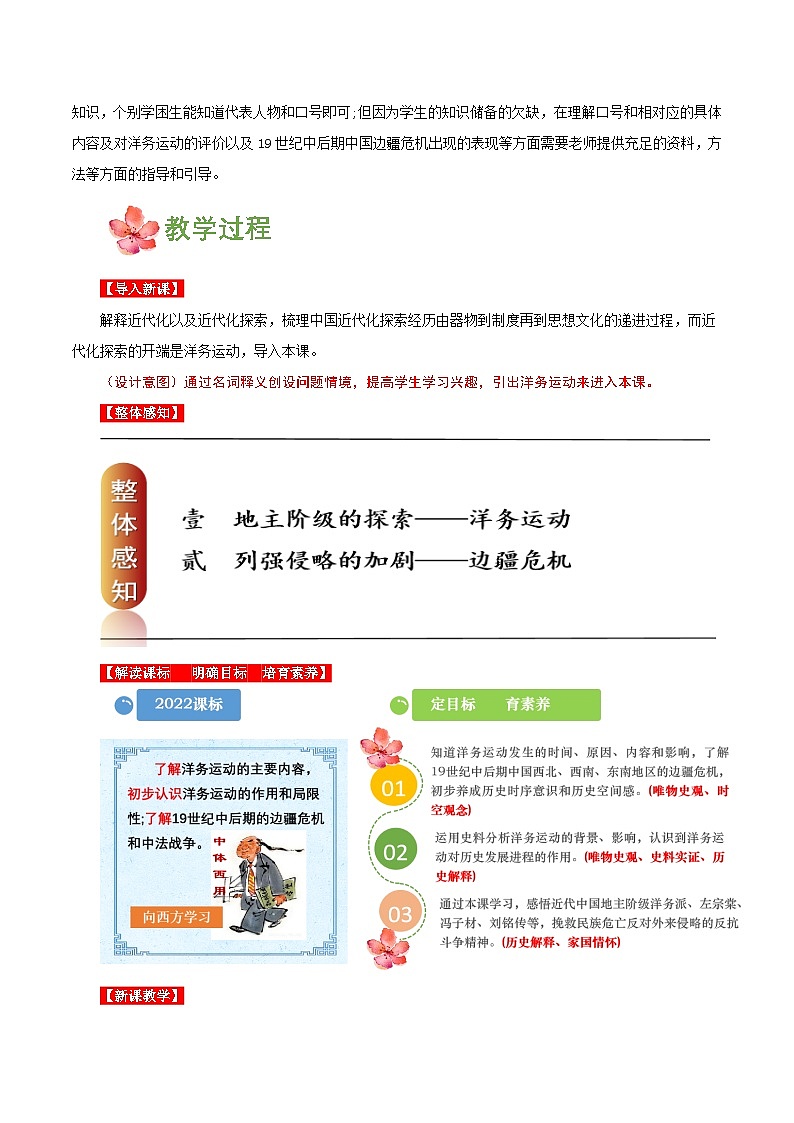 人教版初中历史八上 第4课洋务运动和边疆危机课件+学案+作业+教学设计02