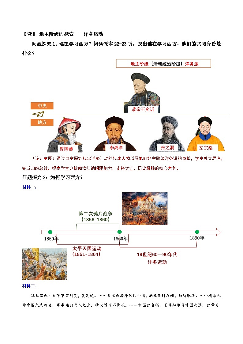 人教版初中历史八上 第4课洋务运动和边疆危机课件+学案+作业+教学设计03