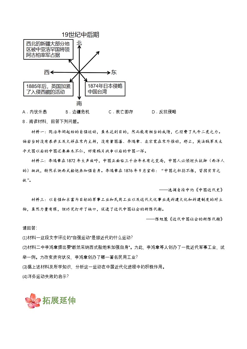 人教版初中历史八上 第4课洋务运动和边疆危机课件+学案+作业+教学设计03