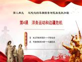 人教版初中历史八上 第4课洋务运动和边疆危机课件+学案+作业+教学设计