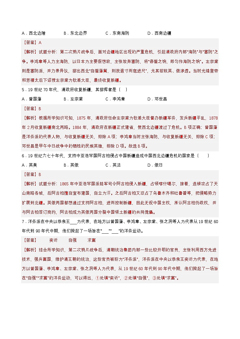 人教版初中历史八上 第4课洋务运动和边疆危机课件+学案+作业+教学设计02