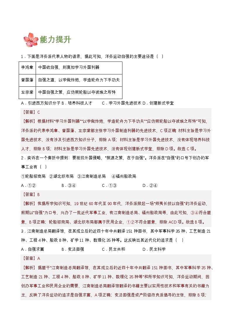 人教版初中历史八上 第4课洋务运动和边疆危机课件+学案+作业+教学设计03