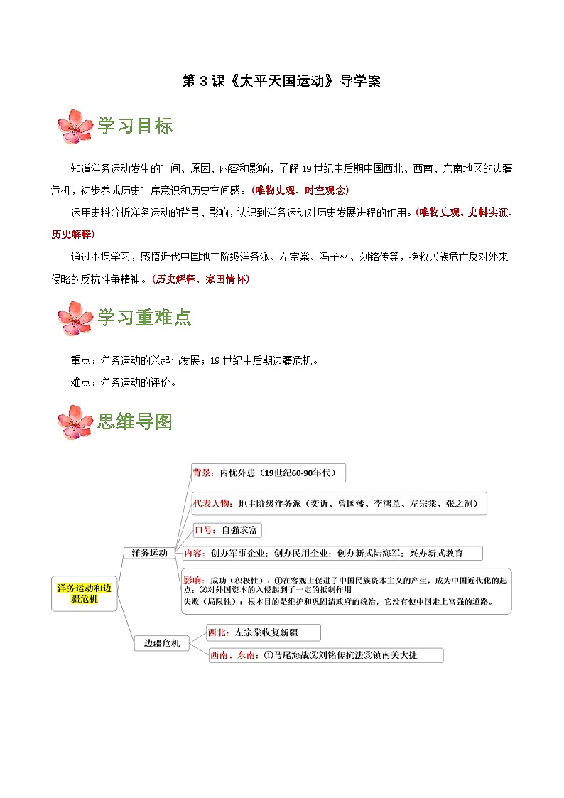 人教版初中历史八上 第4课洋务运动和边疆危机课件+学案+作业+教学设计01