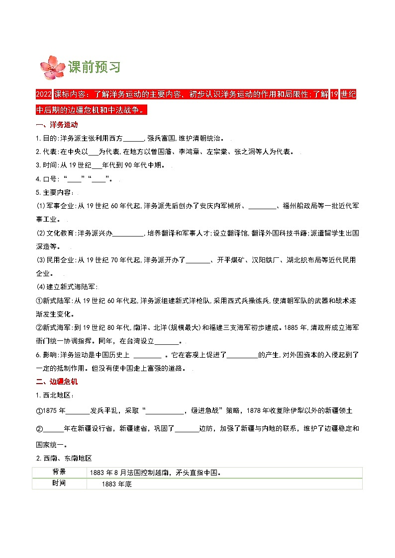 人教版初中历史八上 第4课洋务运动和边疆危机课件+学案+作业+教学设计02