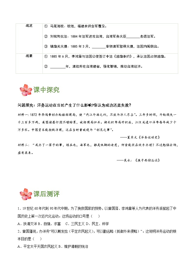 人教版初中历史八上 第4课洋务运动和边疆危机课件+学案+作业+教学设计03