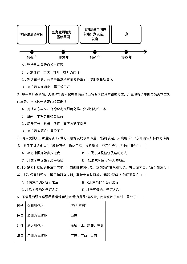 人教版初中历史八上 第5课甲午中日战争与列强瓜分中国狂潮课件+学案+作业+教学设计02