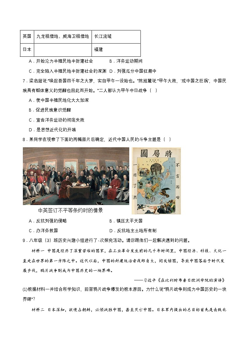 人教版初中历史八上 第5课甲午中日战争与列强瓜分中国狂潮课件+学案+作业+教学设计03