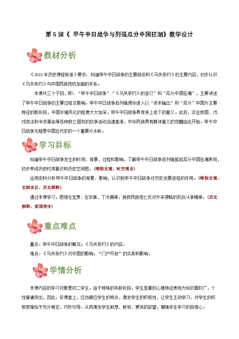 人教版初中历史八上 第5课甲午中日战争与列强瓜分中国狂潮课件+学案+作业+教学设计01