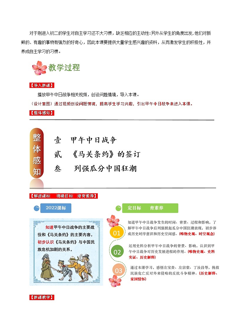 人教版初中历史八上 第5课甲午中日战争与列强瓜分中国狂潮课件+学案+作业+教学设计02