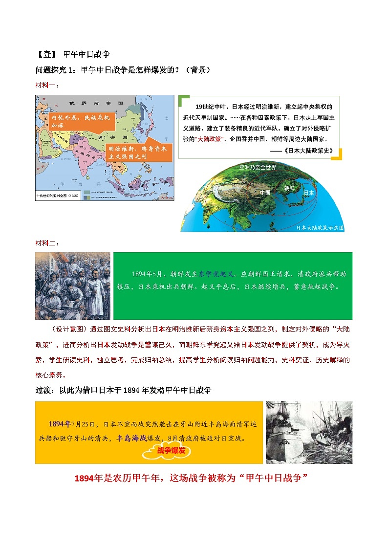人教版初中历史八上 第5课甲午中日战争与列强瓜分中国狂潮课件+学案+作业+教学设计03
