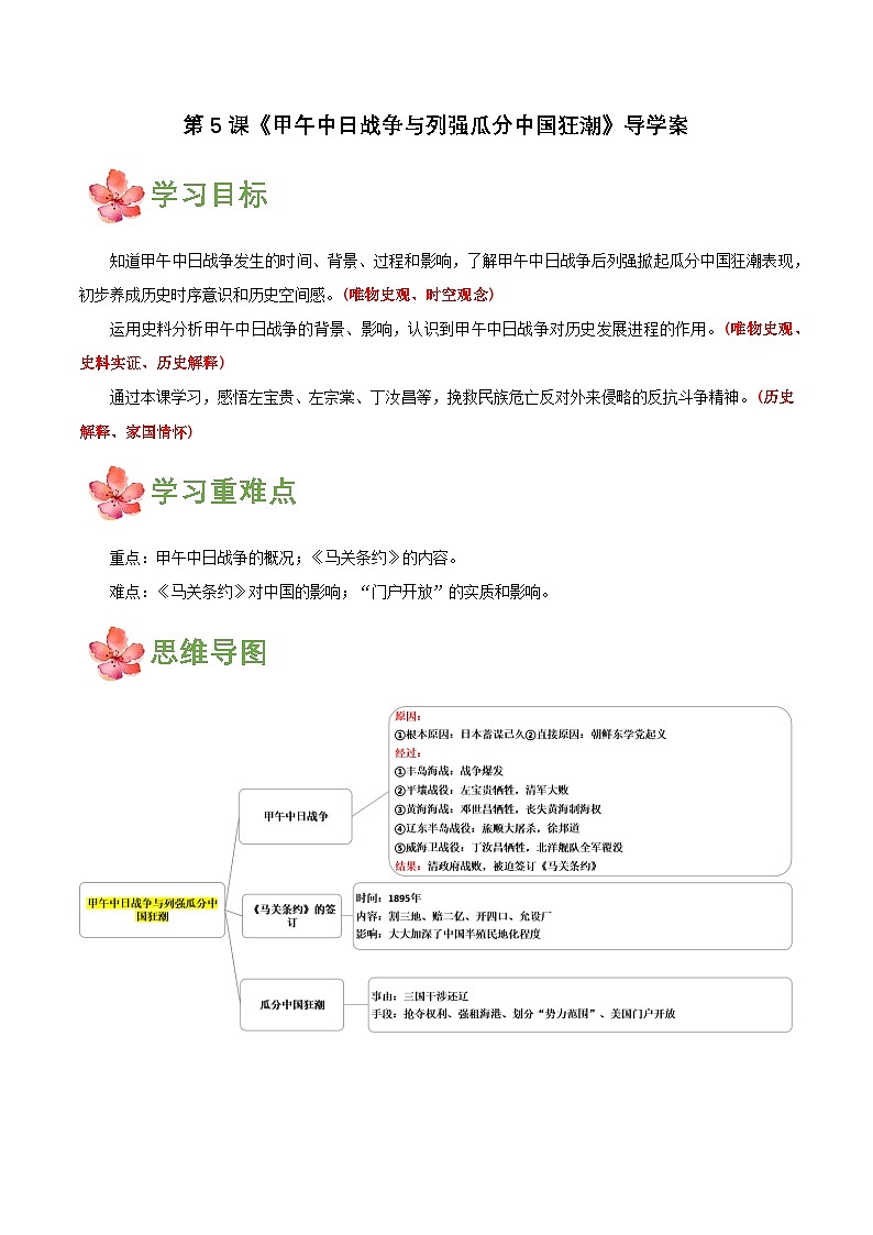人教版初中历史八上 第5课甲午中日战争与列强瓜分中国狂潮课件+学案+作业+教学设计01