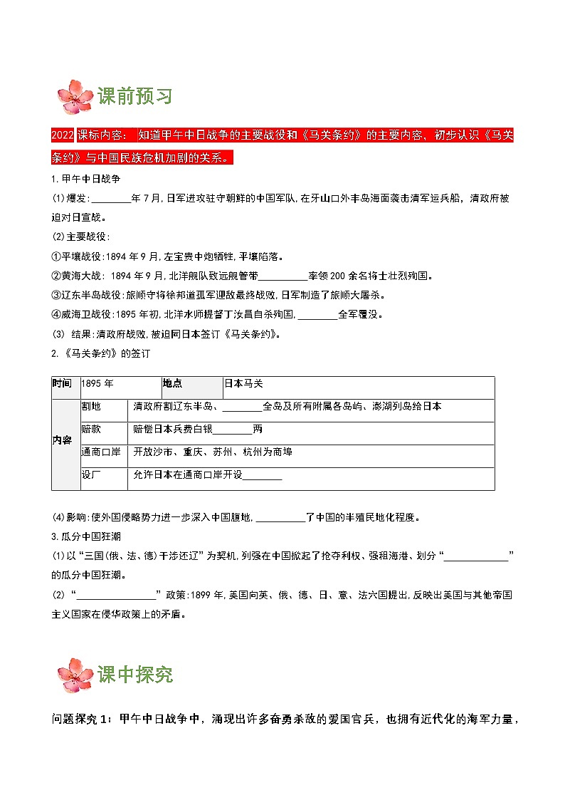 人教版初中历史八上 第5课甲午中日战争与列强瓜分中国狂潮课件+学案+作业+教学设计02