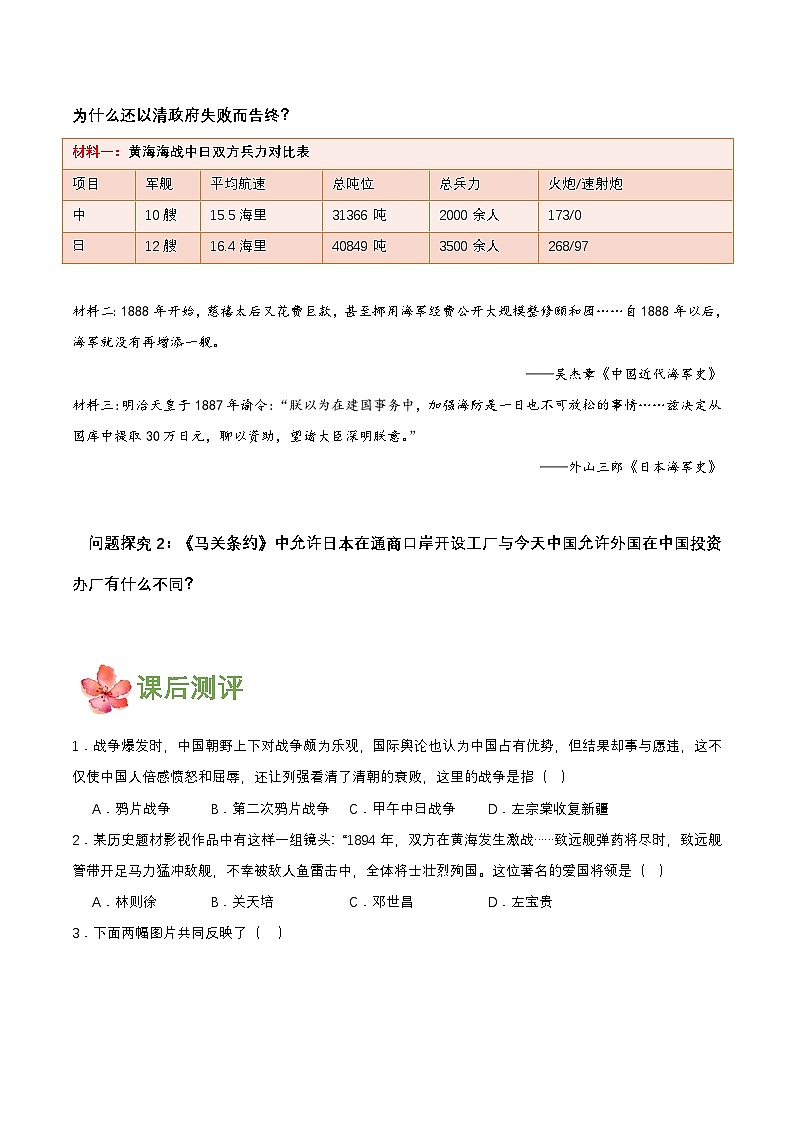 人教版初中历史八上 第5课甲午中日战争与列强瓜分中国狂潮课件+学案+作业+教学设计03