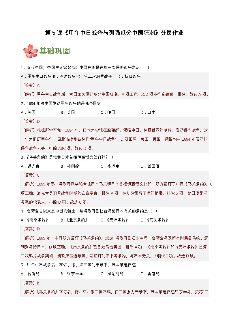 人教版初中历史八上 第5课甲午中日战争与列强瓜分中国狂潮课件+学案+作业+教学设计01