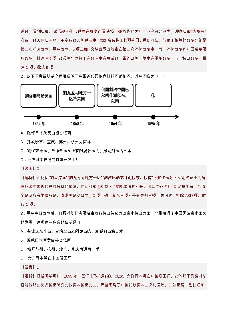 人教版初中历史八上 第5课甲午中日战争与列强瓜分中国狂潮课件+学案+作业+教学设计03