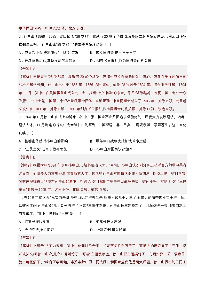 人教版初中历史八上 第8课革命先行者孙中山 课件+学案+作业+教学设计03