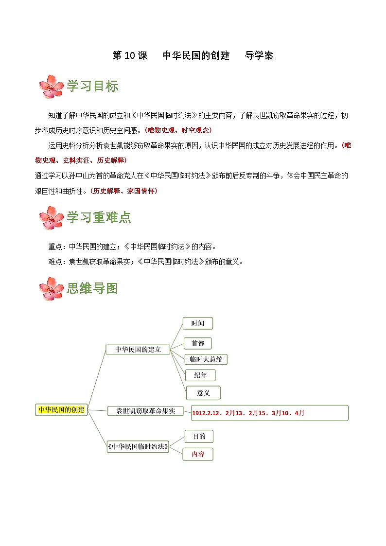 人教版初中历史八上 第10课中华民国的创建 教学课件+教案+学案+分层作业01