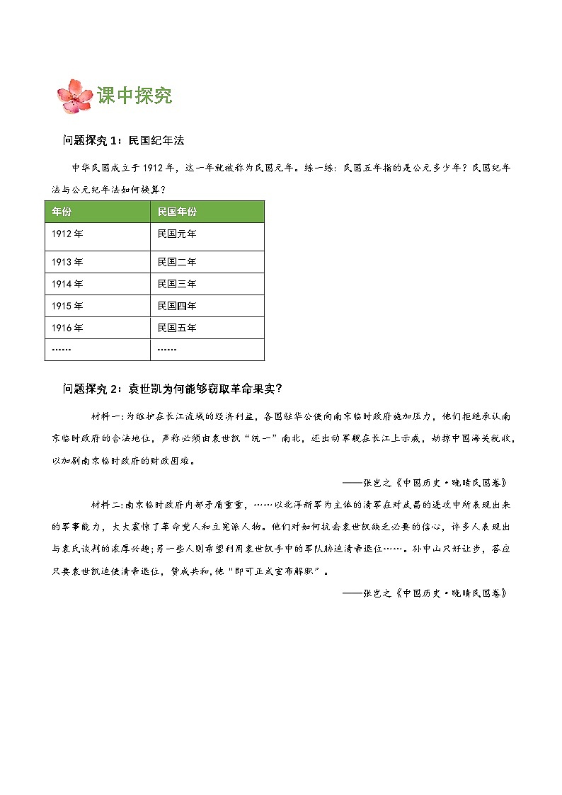 人教版初中历史八上 第10课中华民国的创建 教学课件+教案+学案+分层作业03