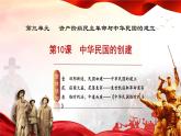 人教版初中歷史八上 第10課中華民國的創(chuàng)建 教學課件+教案+學案+分層作業(yè)
