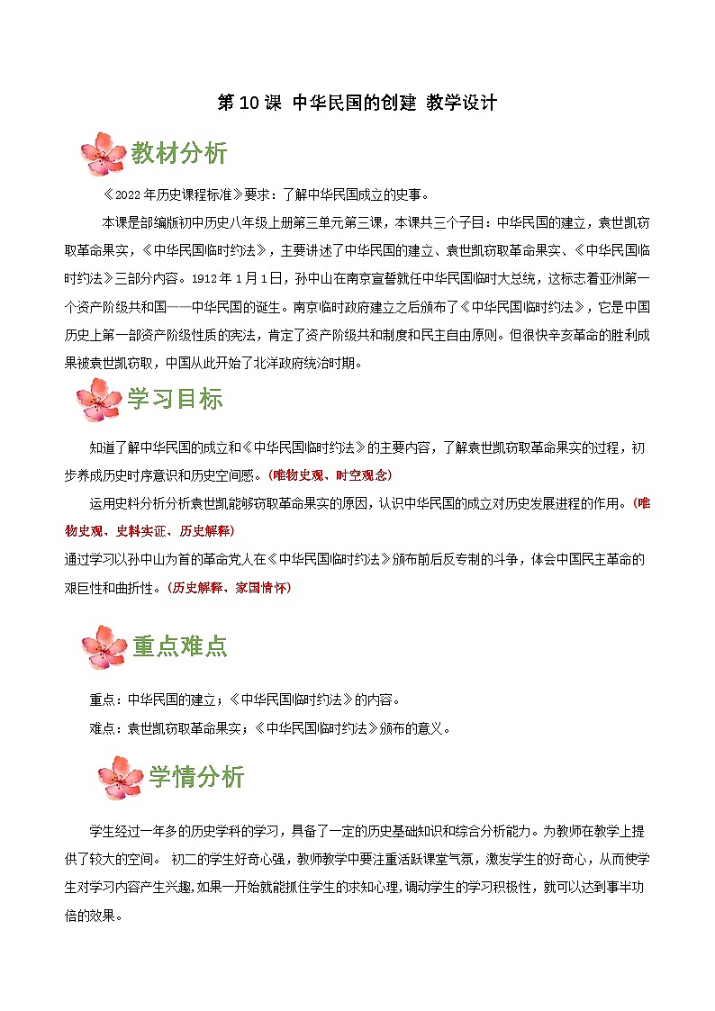 人教版初中历史八上 第10课中华民国的创建 教学课件+教案+学案+分层作业01