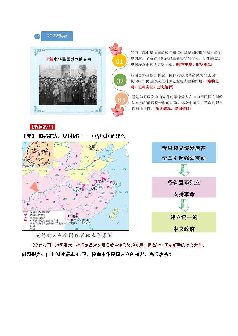 人教版初中历史八上 第10课中华民国的创建 教学课件+教案+学案+分层作业03