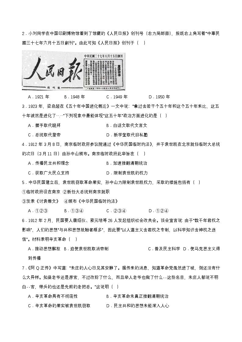 人教版初中历史八上 第10课中华民国的创建 教学课件+教案+学案+分层作业02