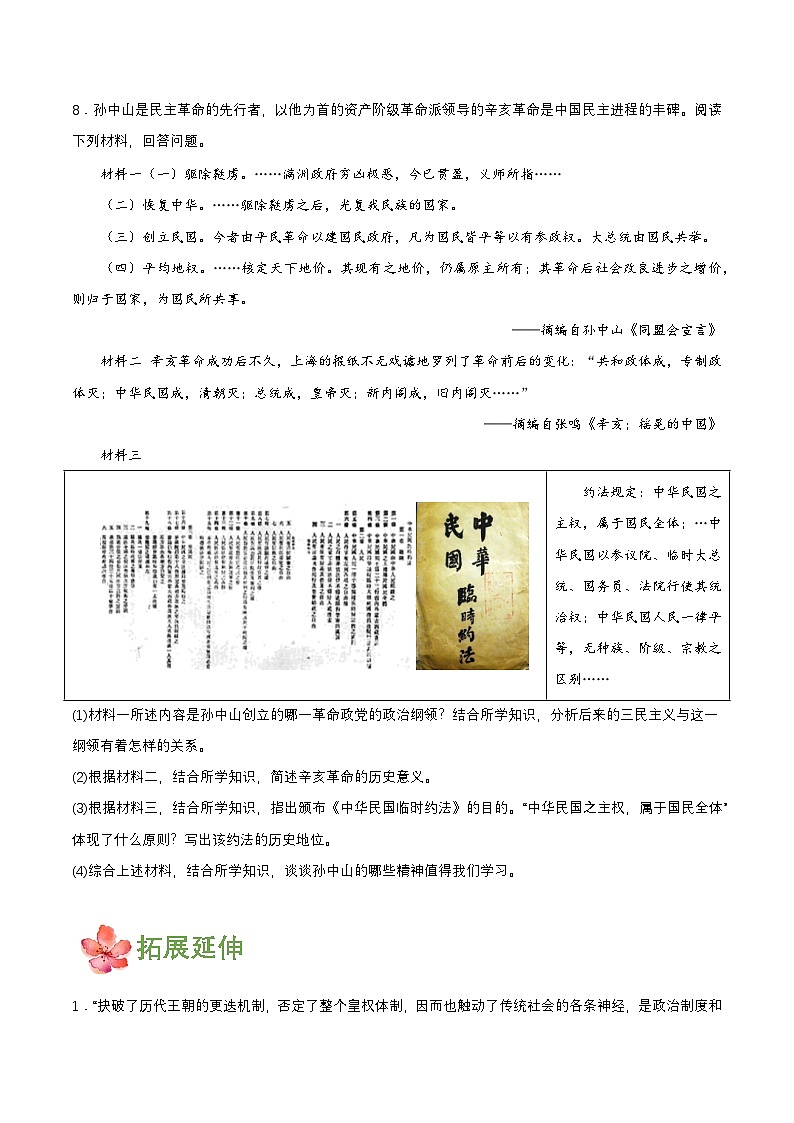 人教版初中历史八上 第10课中华民国的创建 教学课件+教案+学案+分层作业03