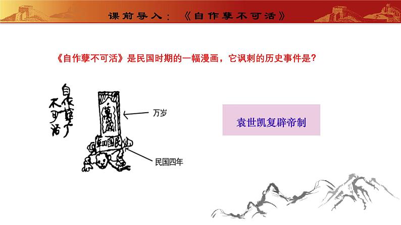 人教版初中历史八上 第11课北洋政府的统治与军阀割据 课件+学案+作业+教学设计01