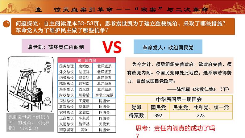 人教版初中历史八上 第11课北洋政府的统治与军阀割据 课件+学案+作业+教学设计05