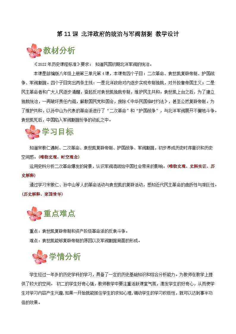 人教版初中历史八上 第11课北洋政府的统治与军阀割据 课件+学案+作业+教学设计01