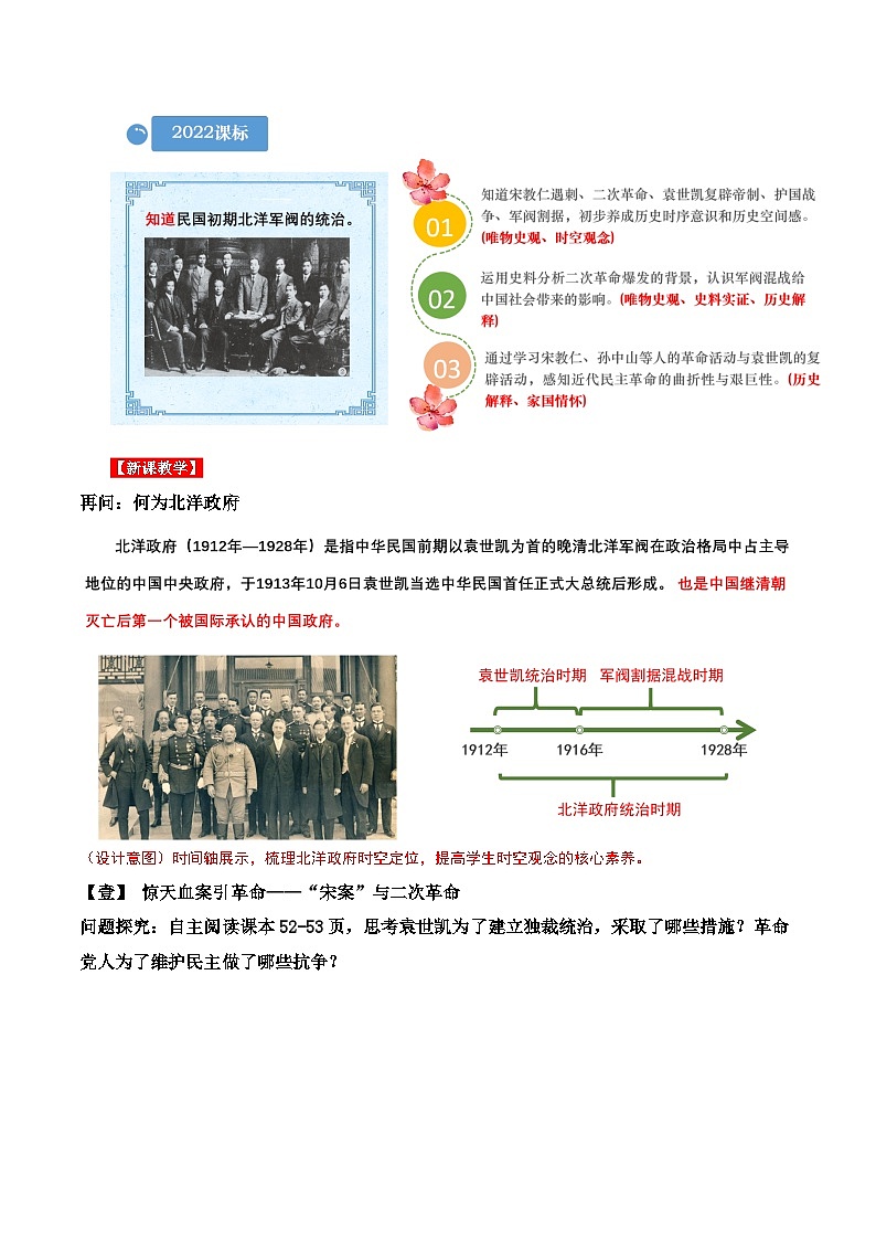 人教版初中历史八上 第11课北洋政府的统治与军阀割据 课件+学案+作业+教学设计03