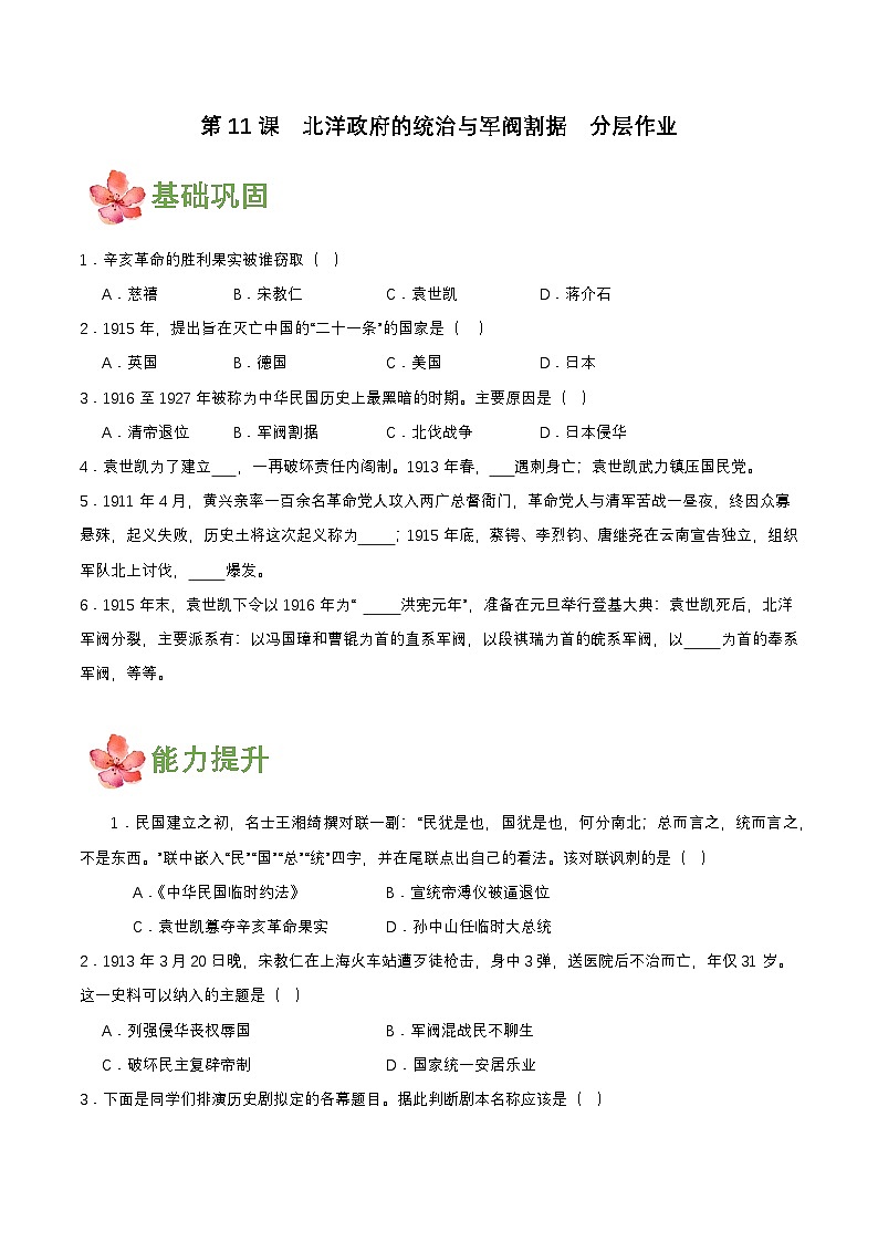 人教版初中历史八上 第11课北洋政府的统治与军阀割据 课件+学案+作业+教学设计01